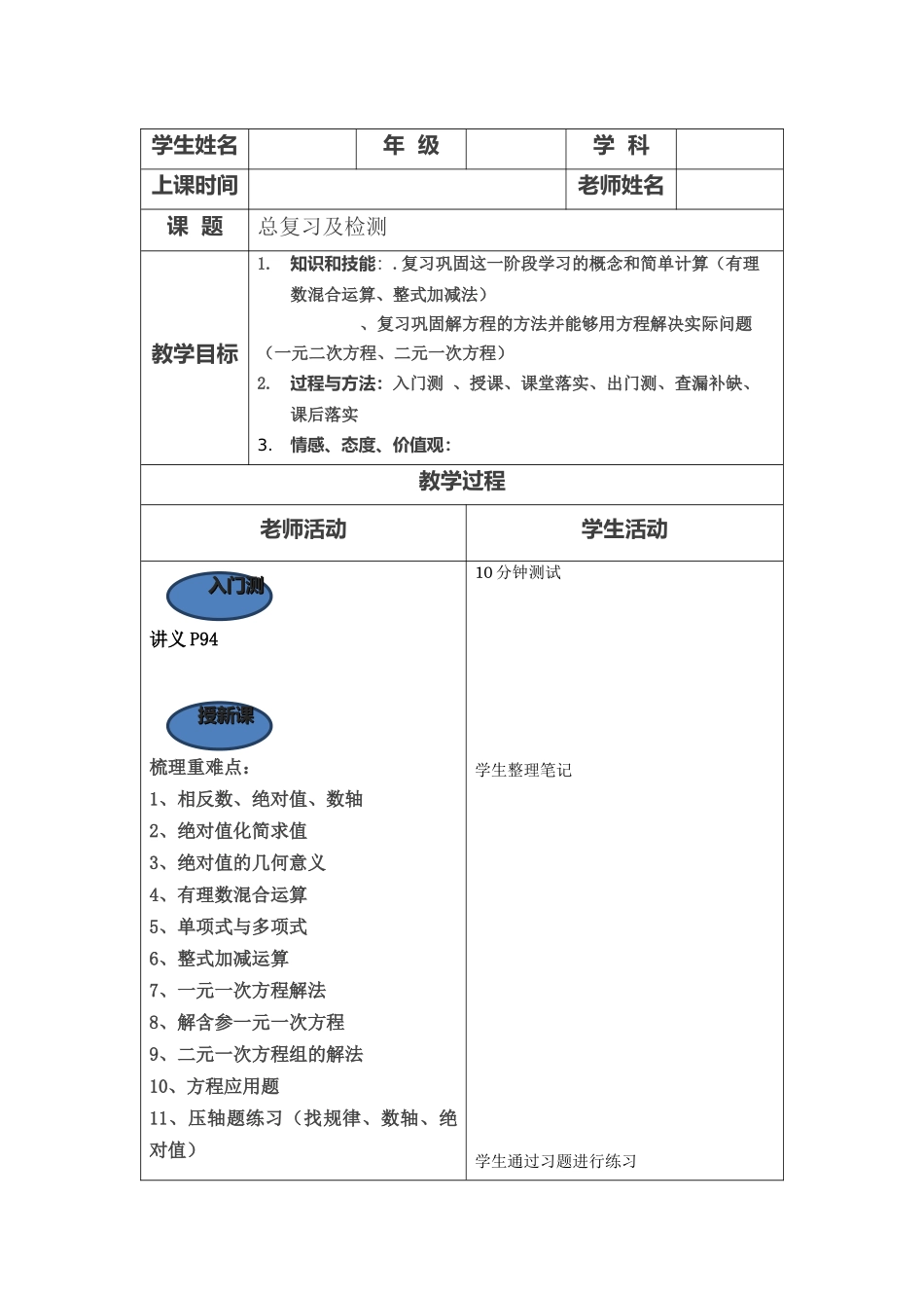 四折标课讲义教案(第九讲)_第2页
