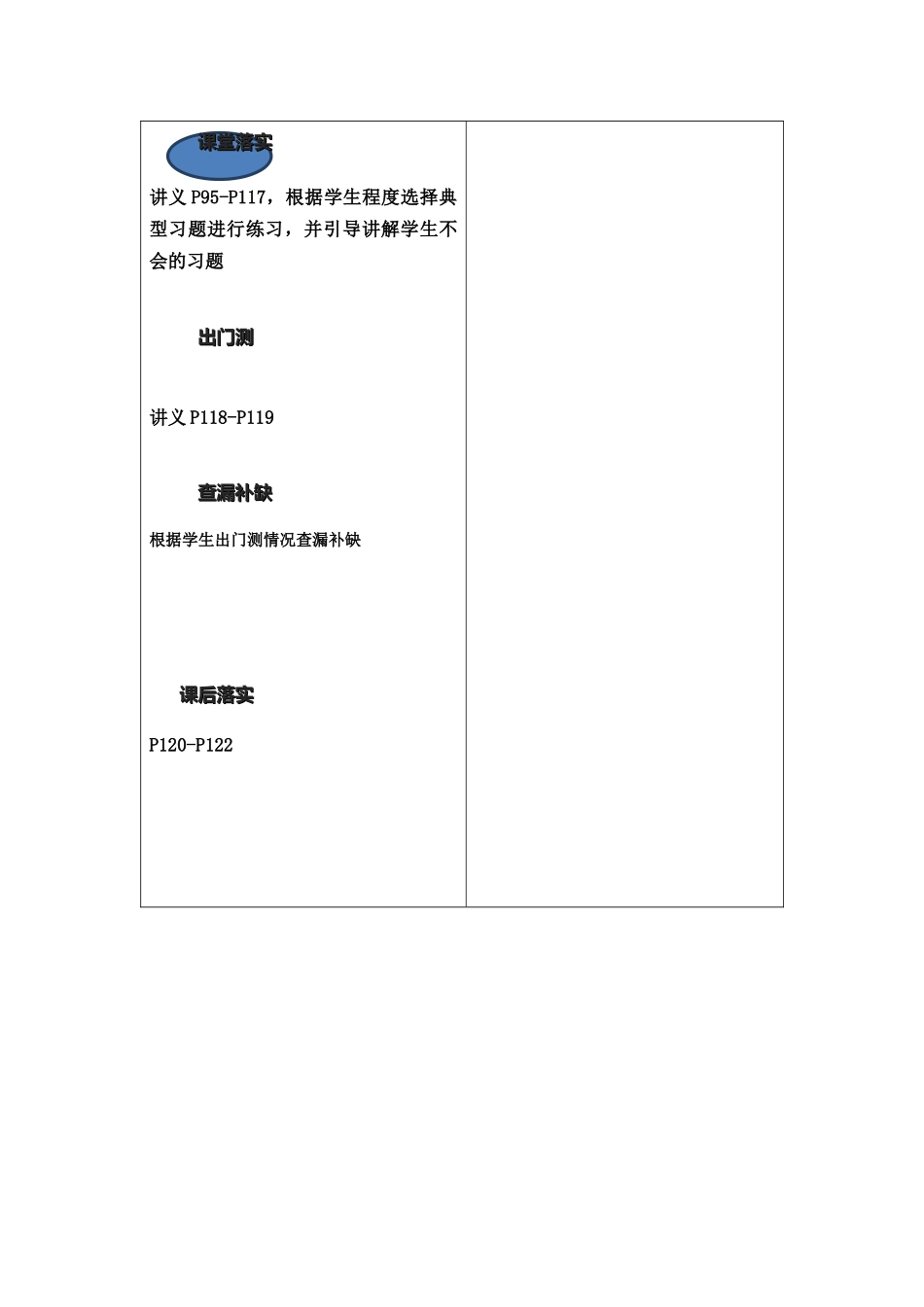 四折标课讲义教案(第九讲)_第3页