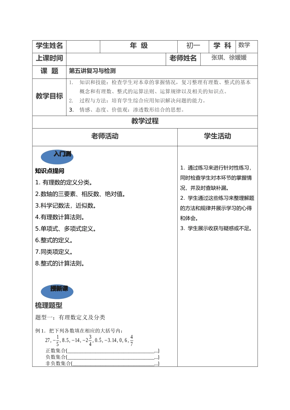 四折标课讲义教案(第五讲)_第2页