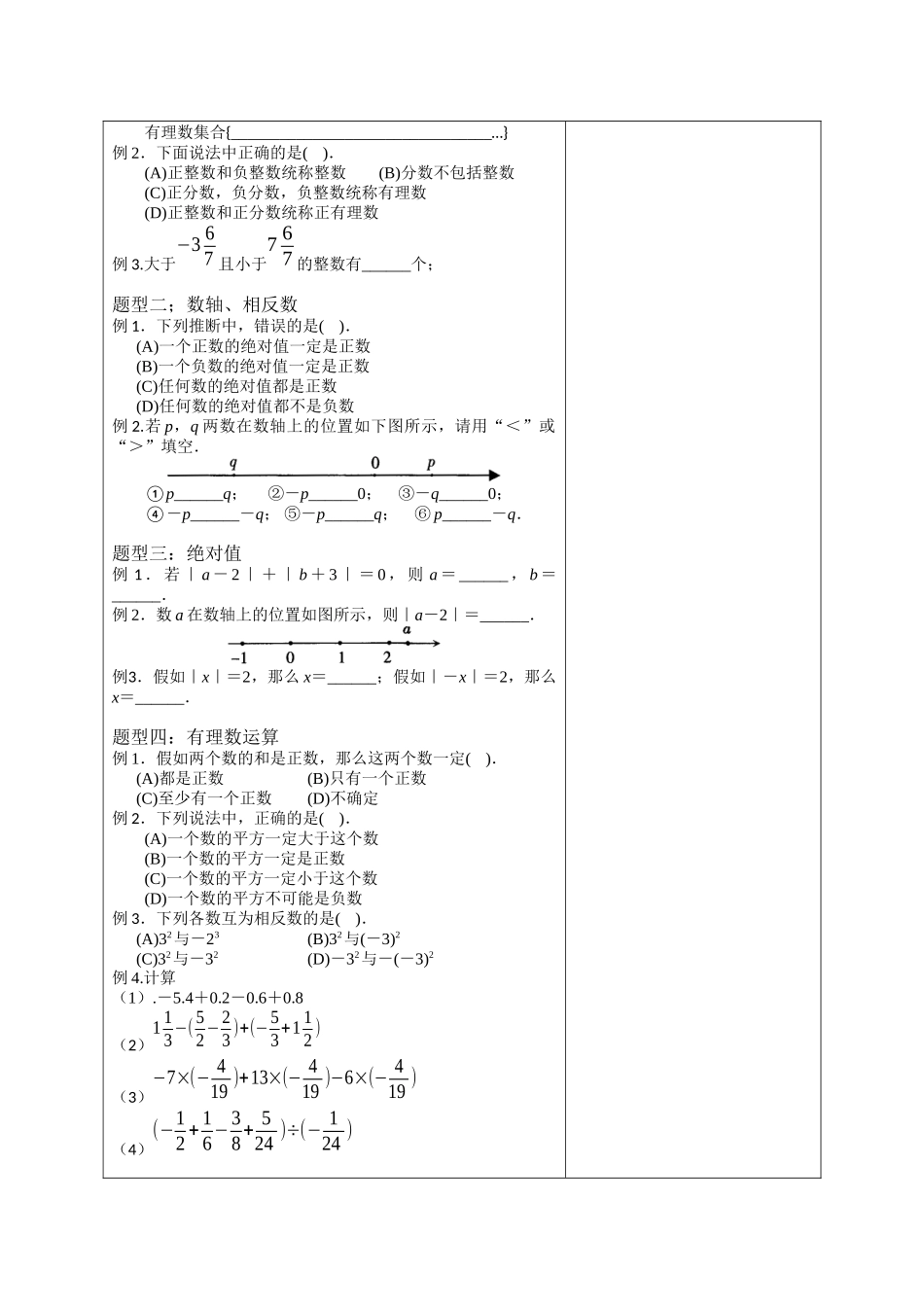 四折标课讲义教案(第五讲)_第3页