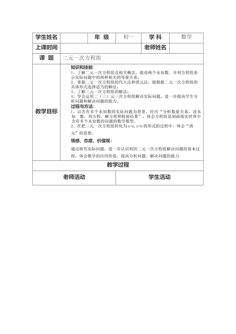 四折标课讲义教案(第八讲)_第2页