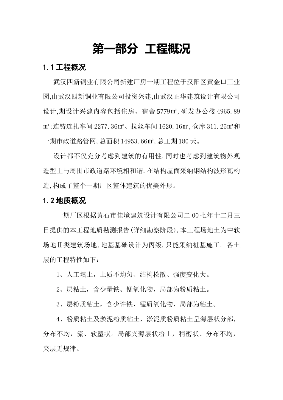 四新铜业一期施工组织设计_第1页