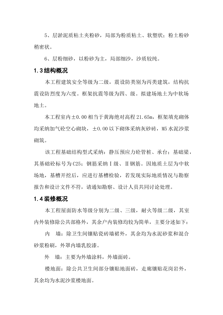 四新铜业一期施工组织设计_第2页