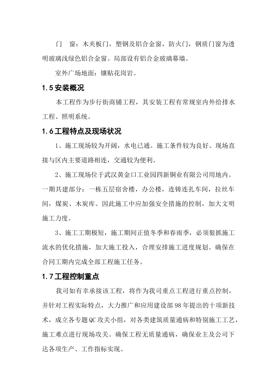 四新铜业一期施工组织设计_第3页