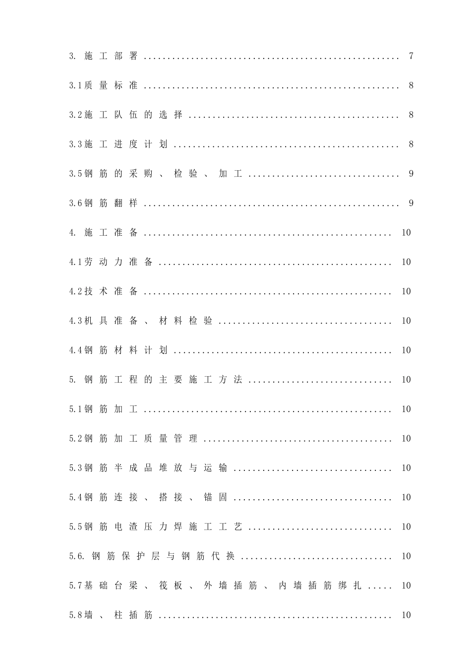 四期二标钢筋施工方案_第3页