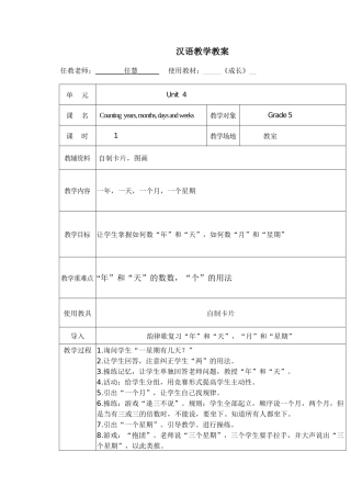 四班-142-任慧-教案二-what's-the-time