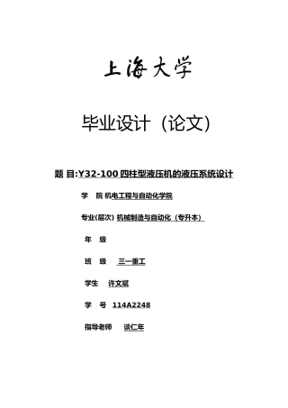 四柱型液压机的液压系统设计论文