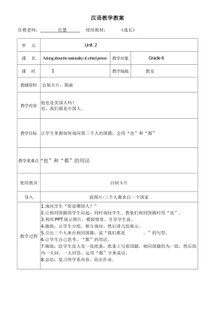四班-142-任慧-试讲教案一