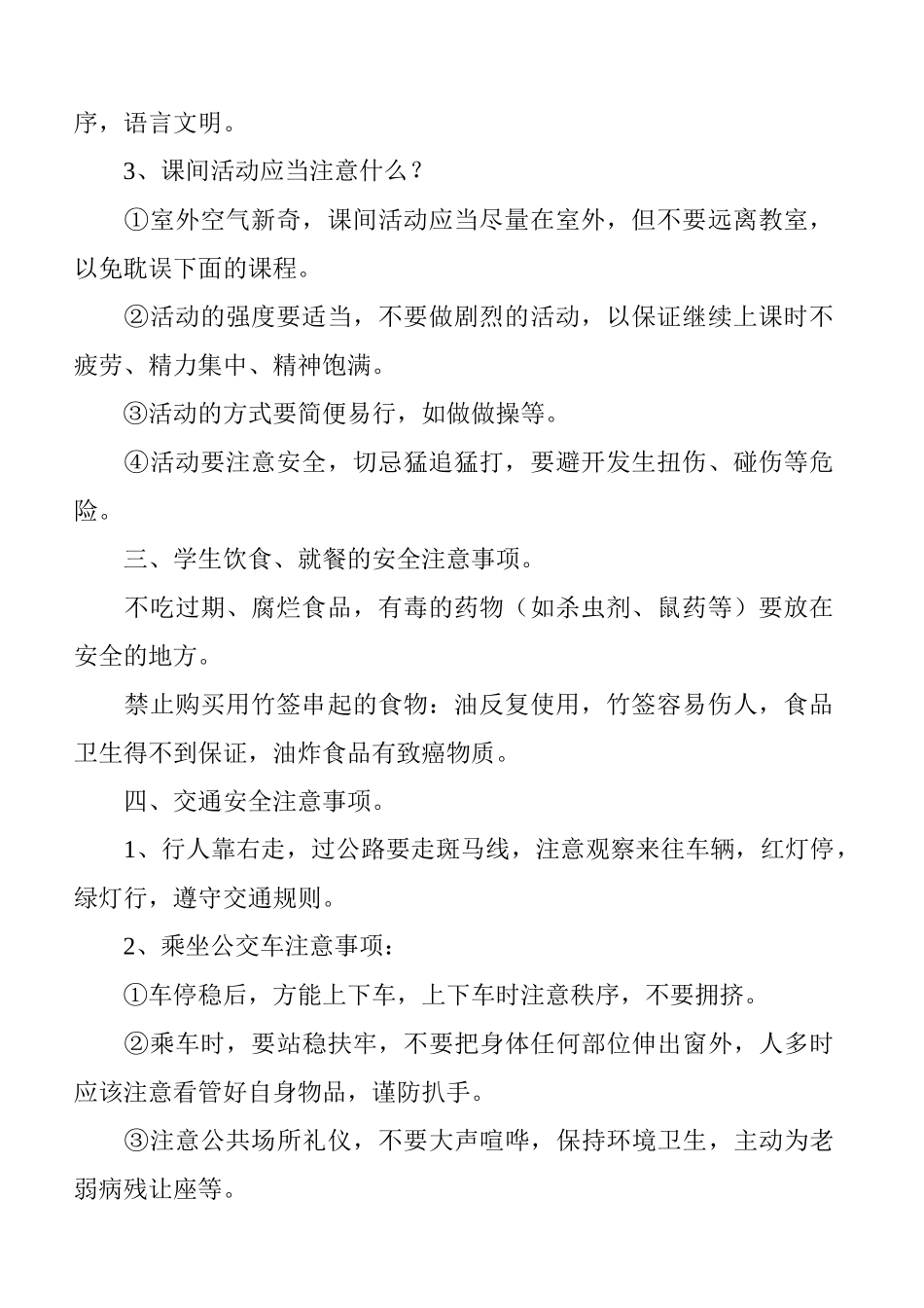 四班安全教育教案(全)_第2页