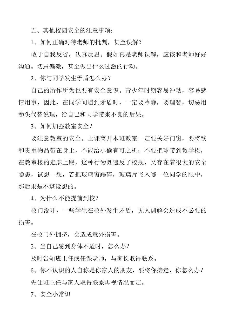 四班安全教育教案(全)_第3页