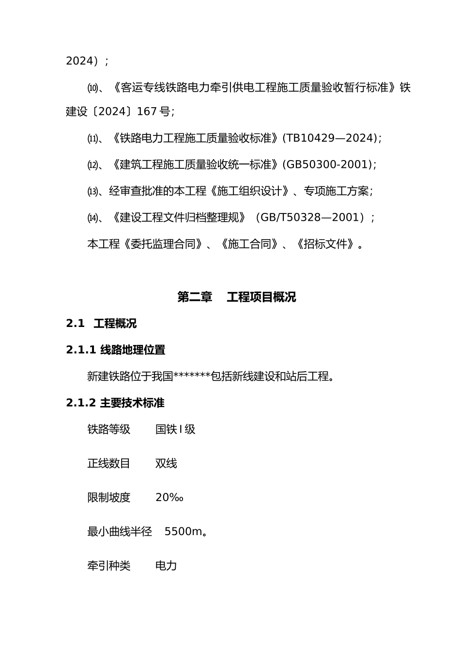 四电监理实施细则_第2页