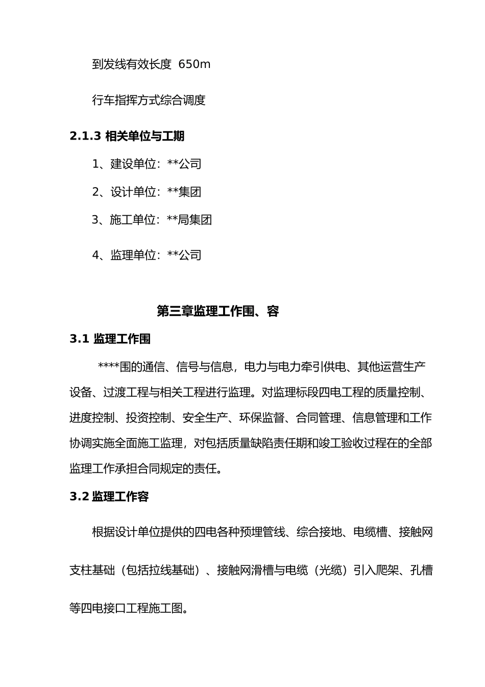 四电监理实施细则_第3页