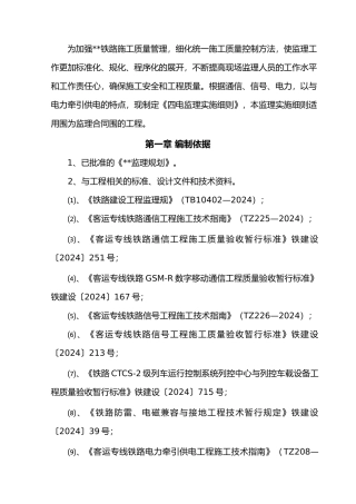 四电监理实施细则