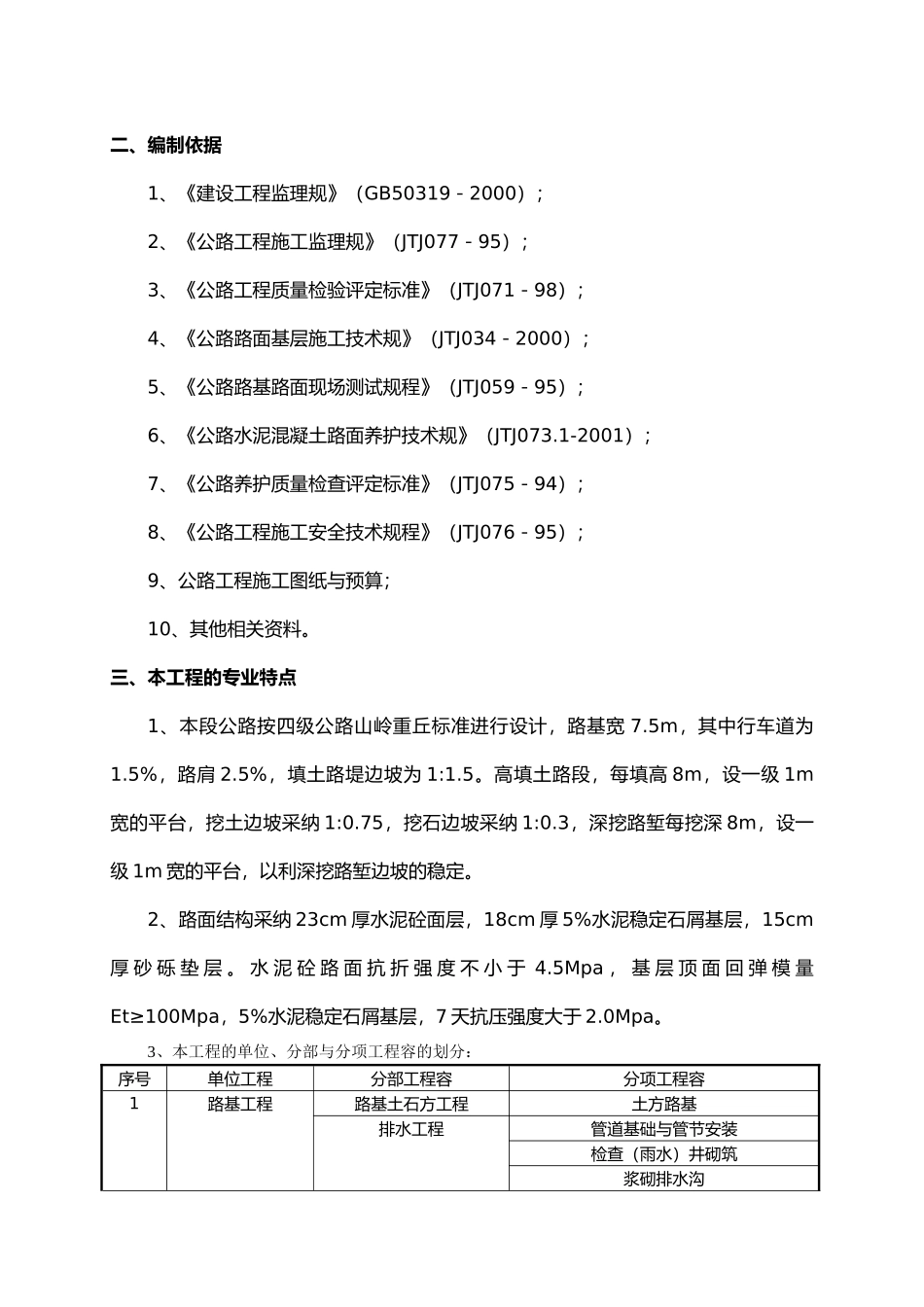 四级公路工程监理实施细则_第2页