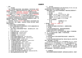 四级公路设计说明书