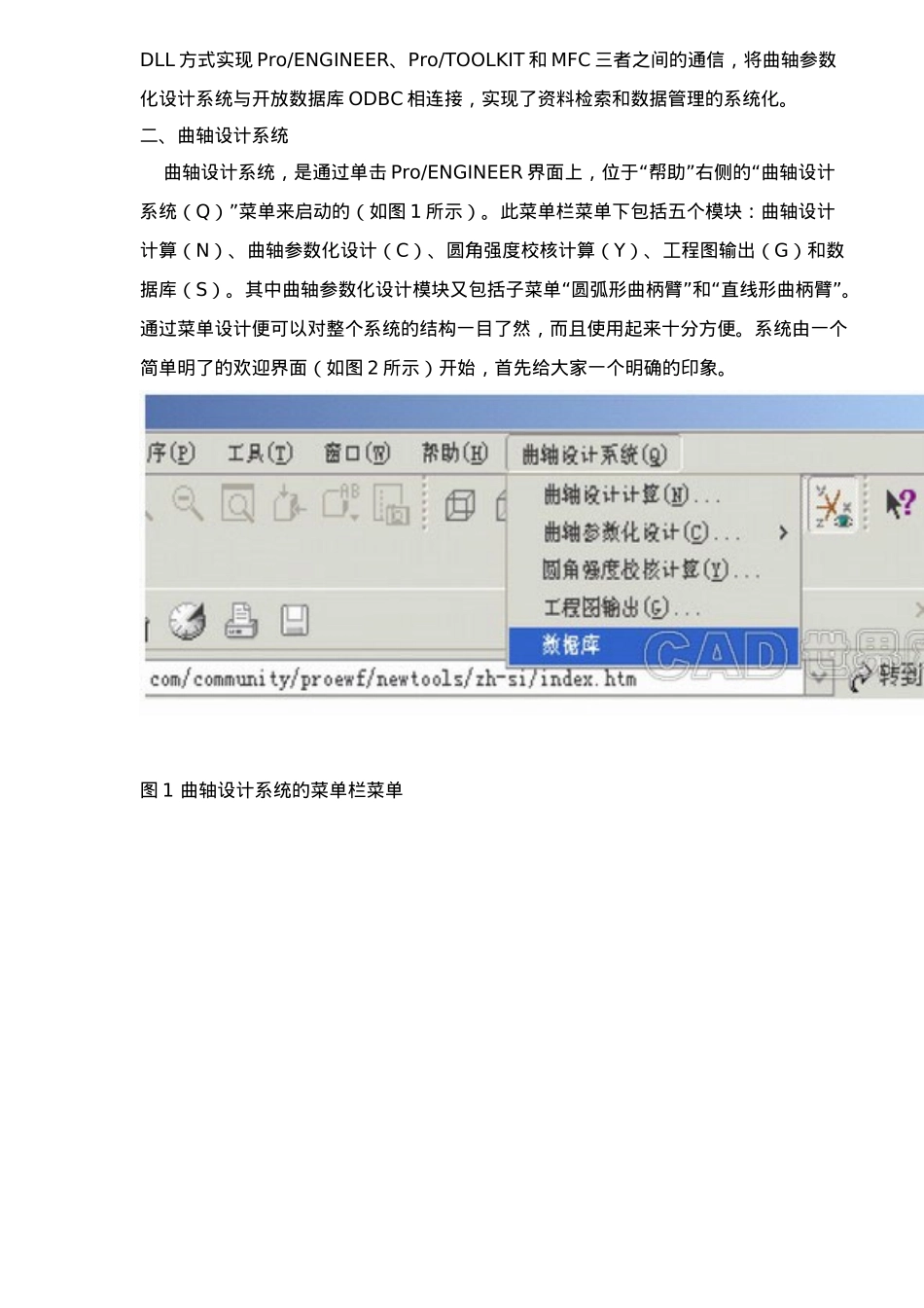 四缸直列汽油机曲轴设计系统方案_第2页