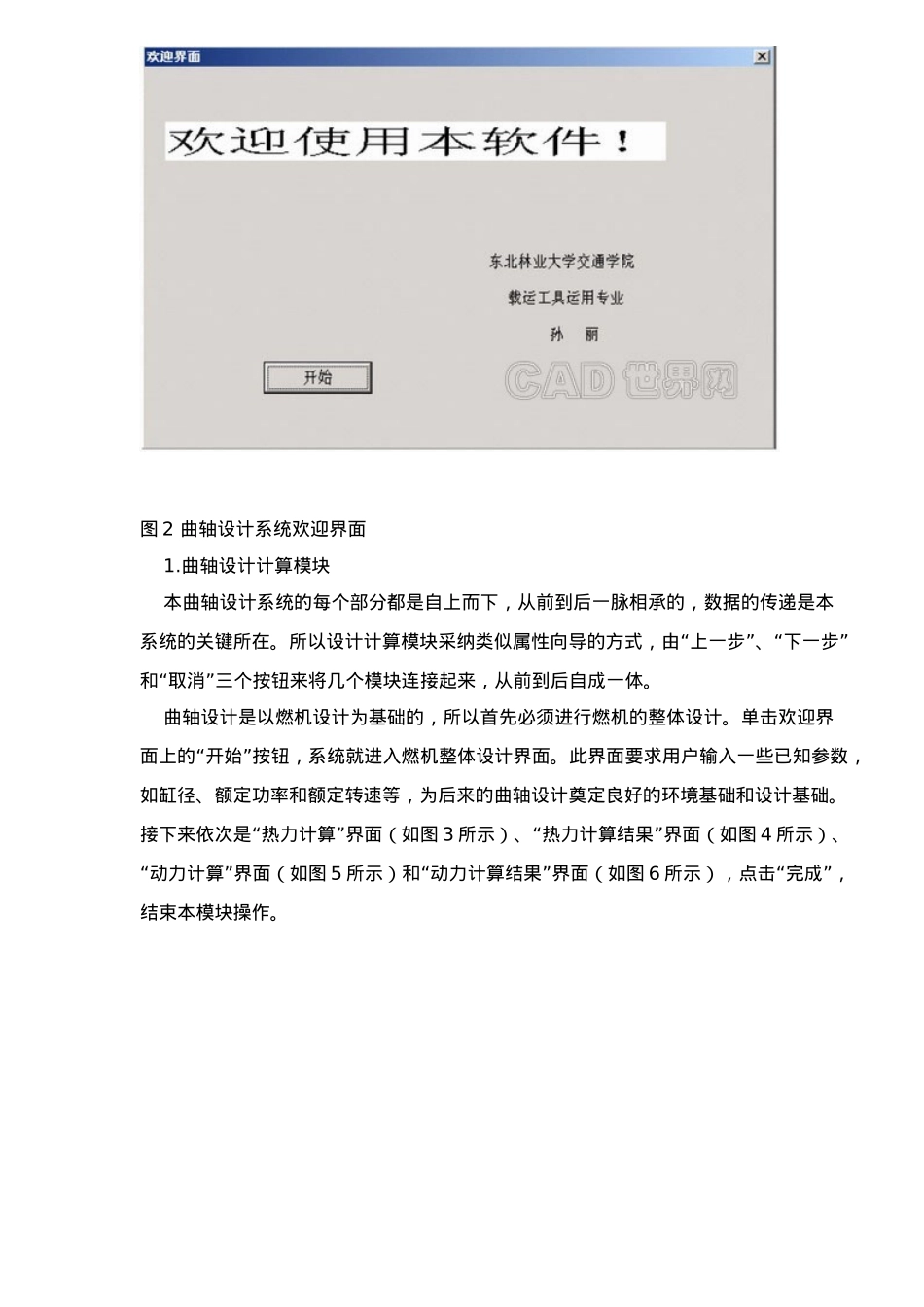 四缸直列汽油机曲轴设计系统方案_第3页