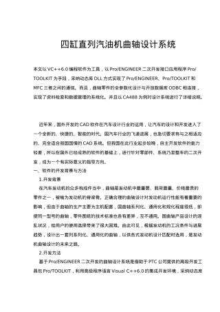 四缸直列汽油机曲轴设计系统方案