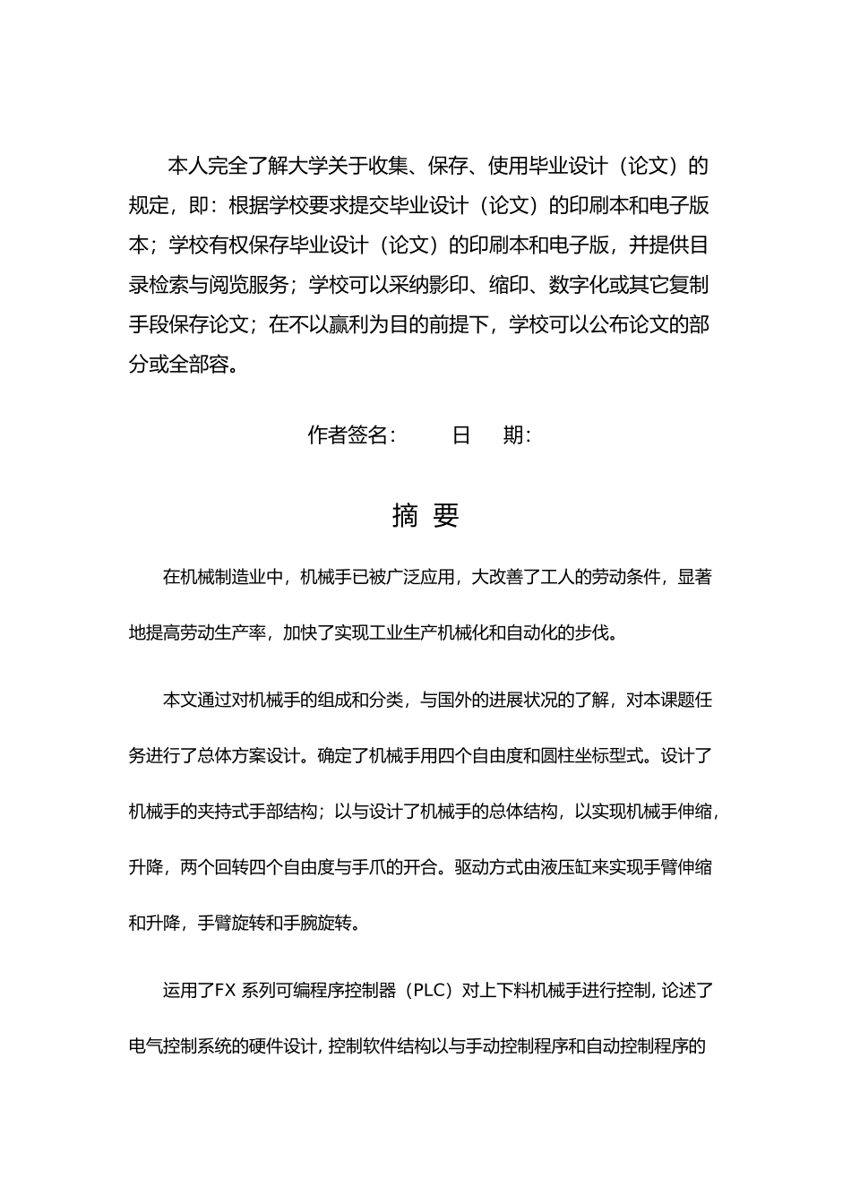 四自由度上料液压传动机械手毕业论文_第2页