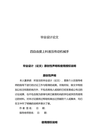 四自由度上料液压传动机械手毕业论文