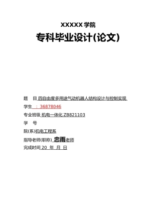 四自由度多用途气动机器人结构设计与控制实现毕业论文