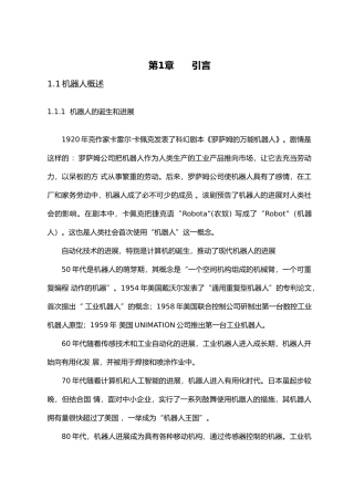 四自由度抓取平移机器人毕业论文