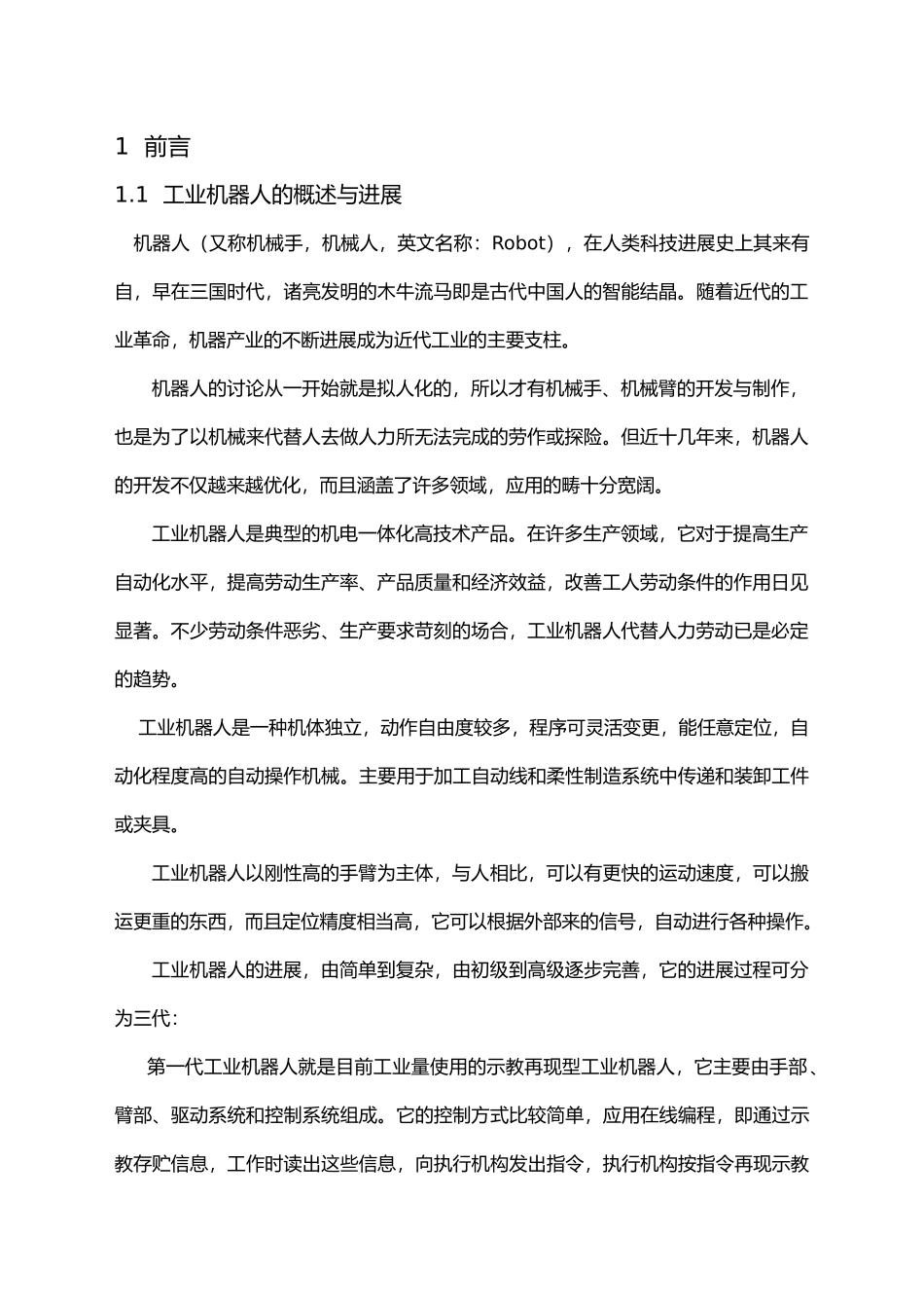 四自由度棒料搬运机械手设计说明_第2页