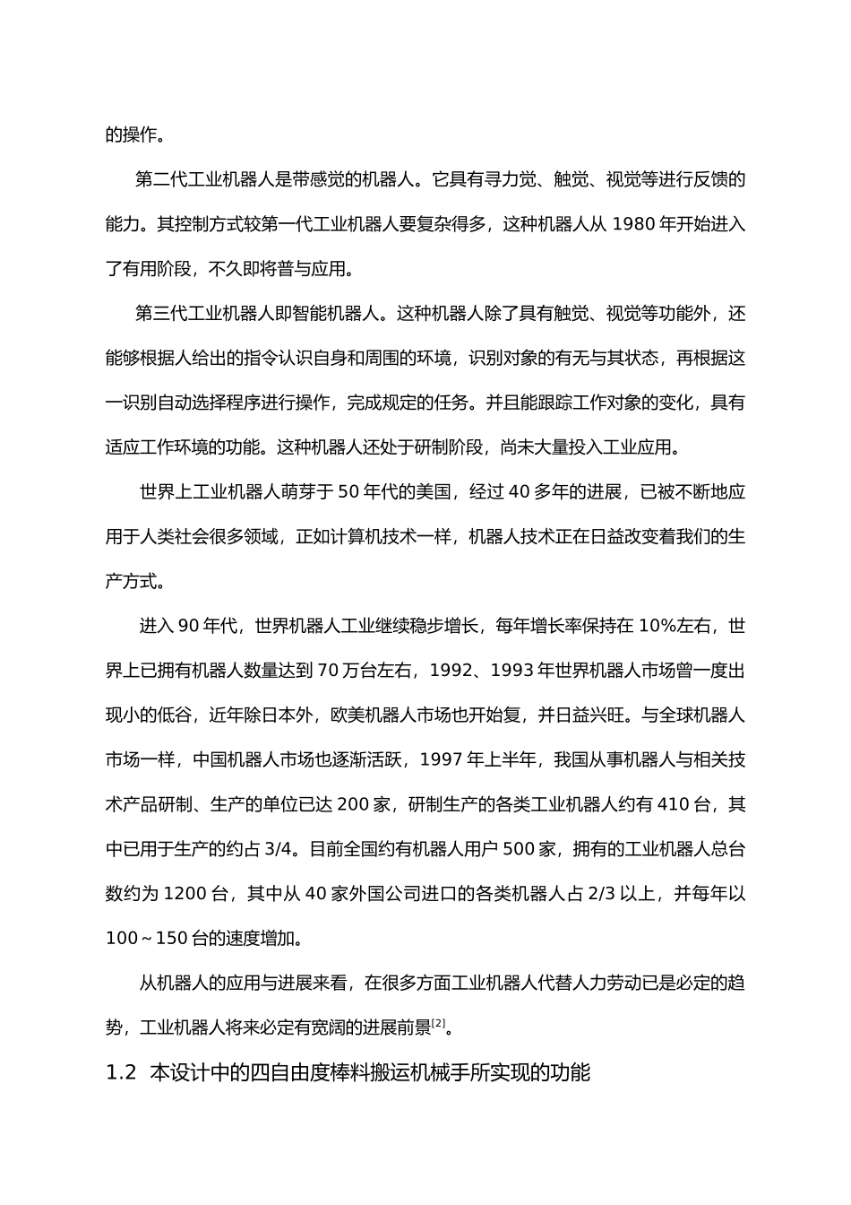 四自由度棒料搬运机械手设计说明_第3页