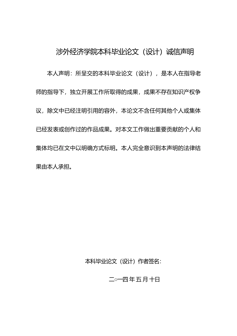 四轮定位的原理使用与维修方法毕业论文_第3页