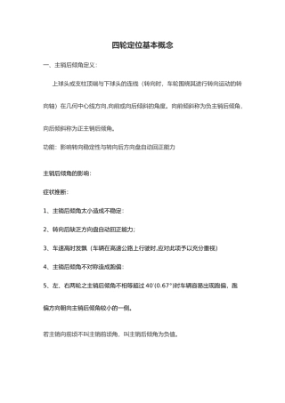 四轮定位的相关参数的基本概念