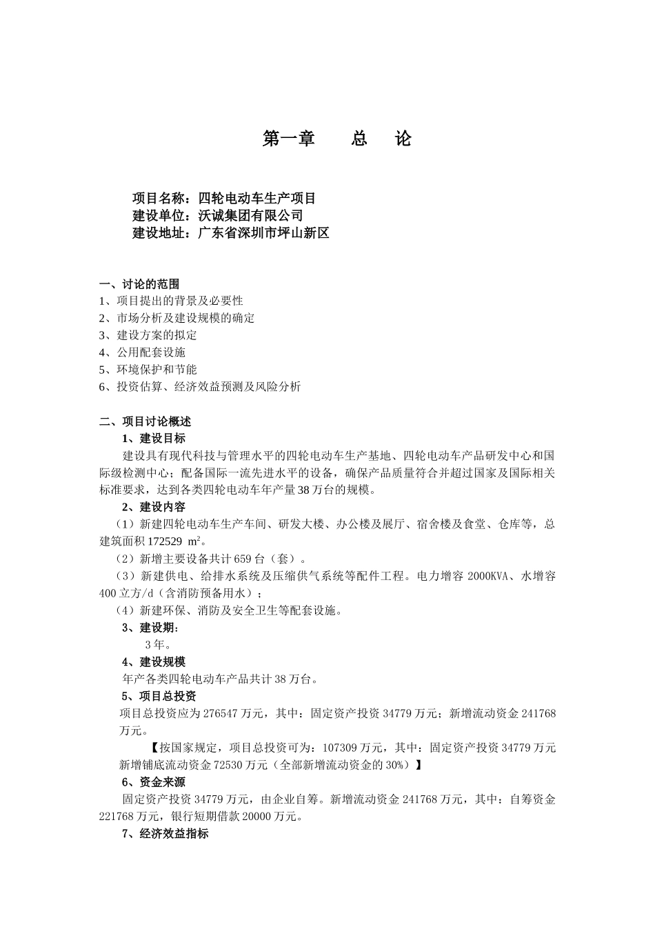 四轮电动车可行性研究项目报告_第2页