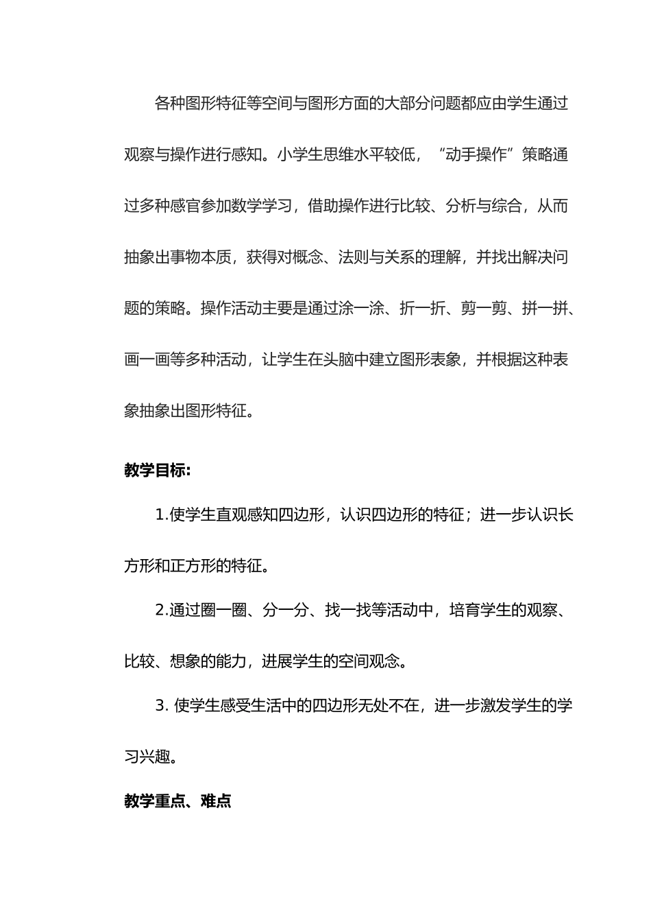 四边形教学设计说明_第2页