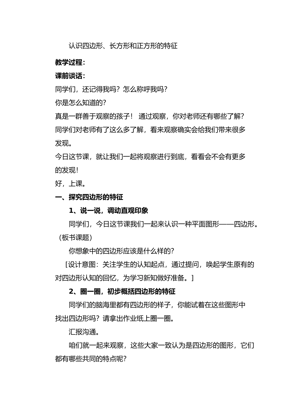 四边形教学设计说明_第3页