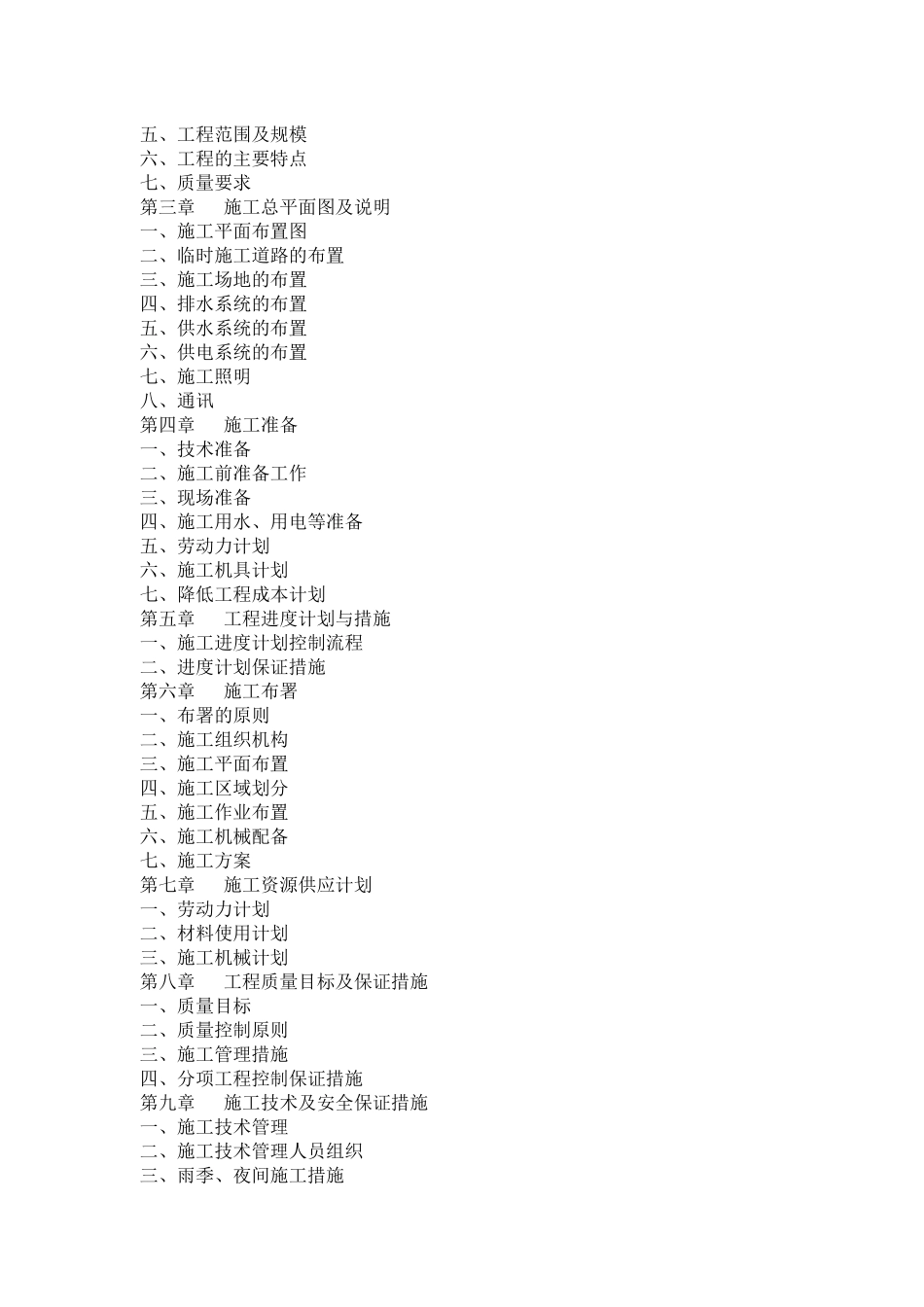四面山土石方施工组织设计_第2页