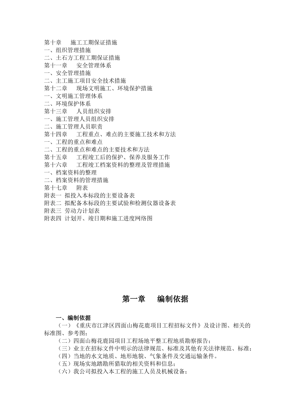 四面山土石方施工组织设计_第3页