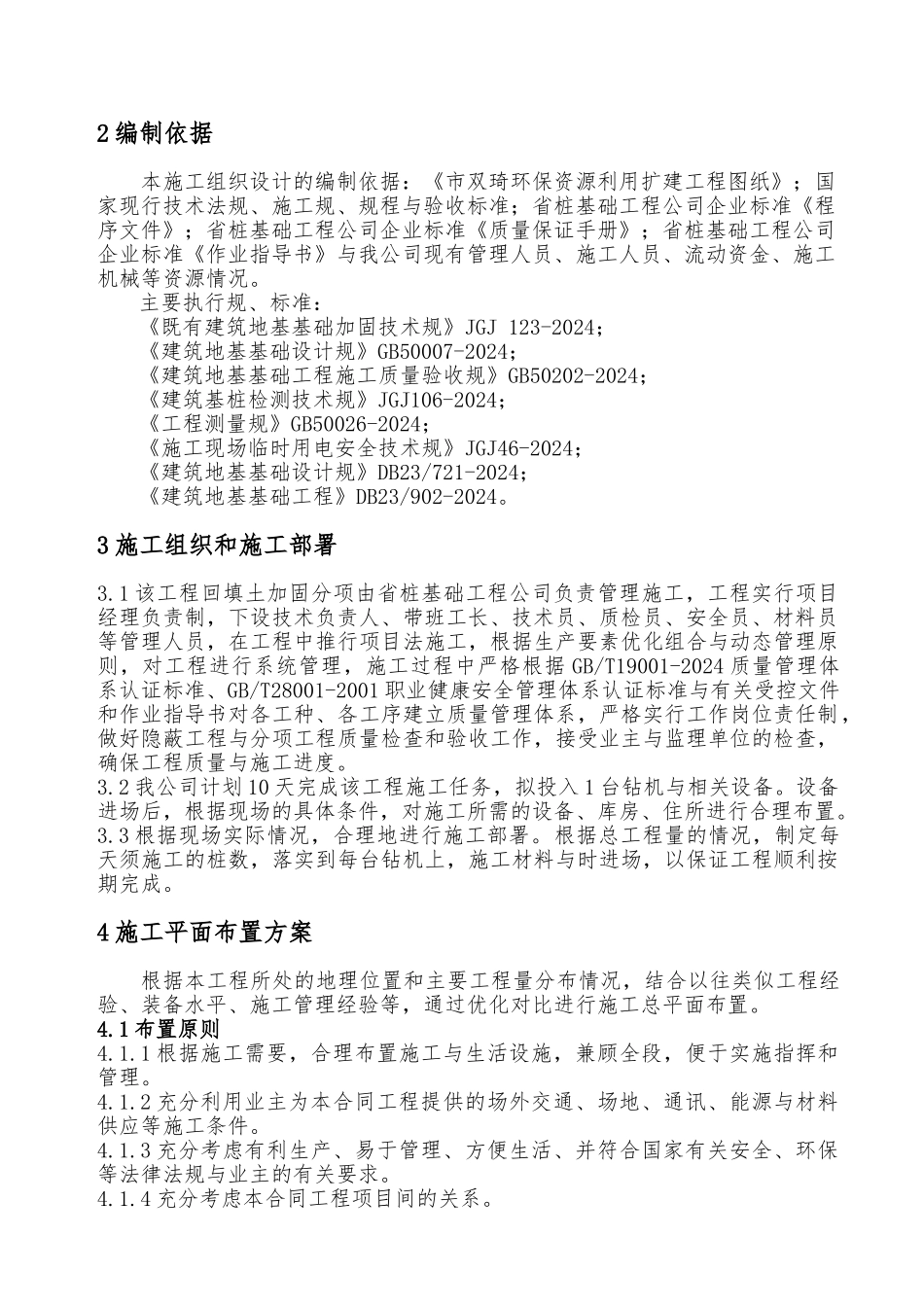 回填土注浆加固方案_第2页