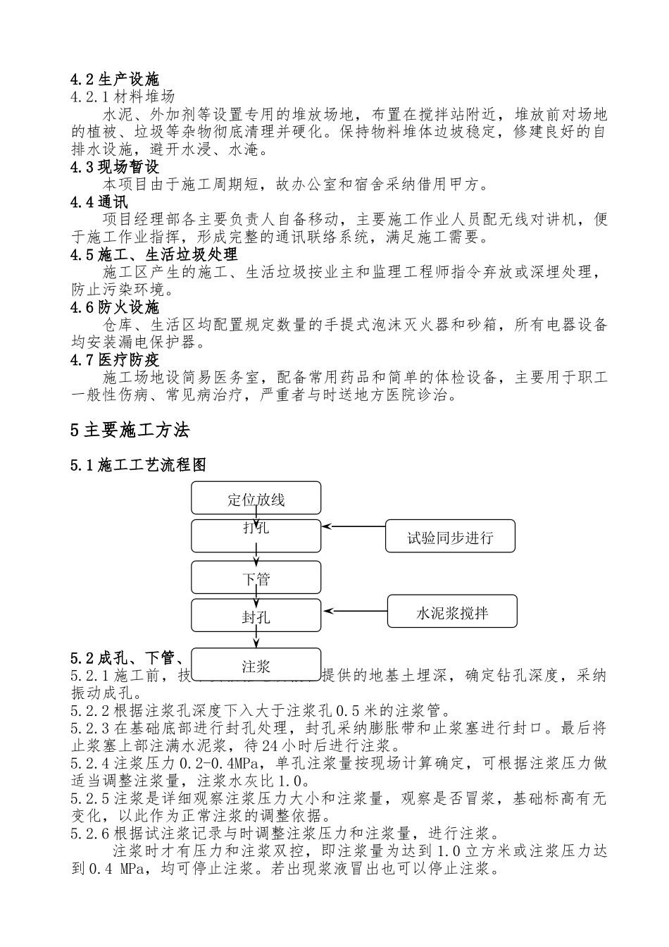 回填土注浆加固方案_第3页
