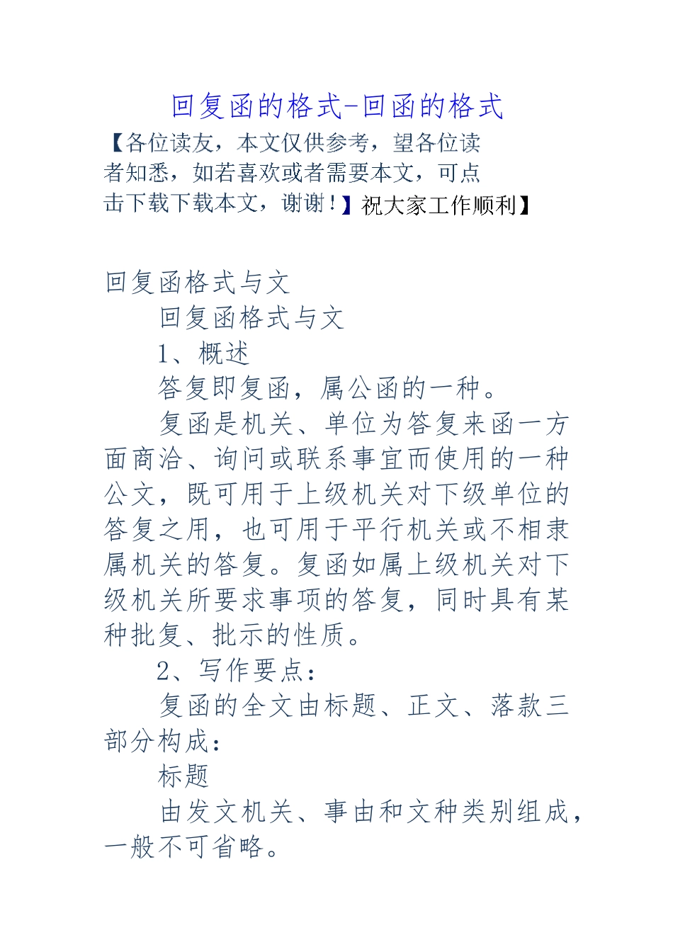 回复函的格式_回函的格式_第1页