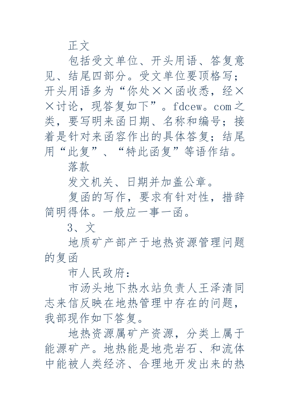 回复函的格式_回函的格式_第2页