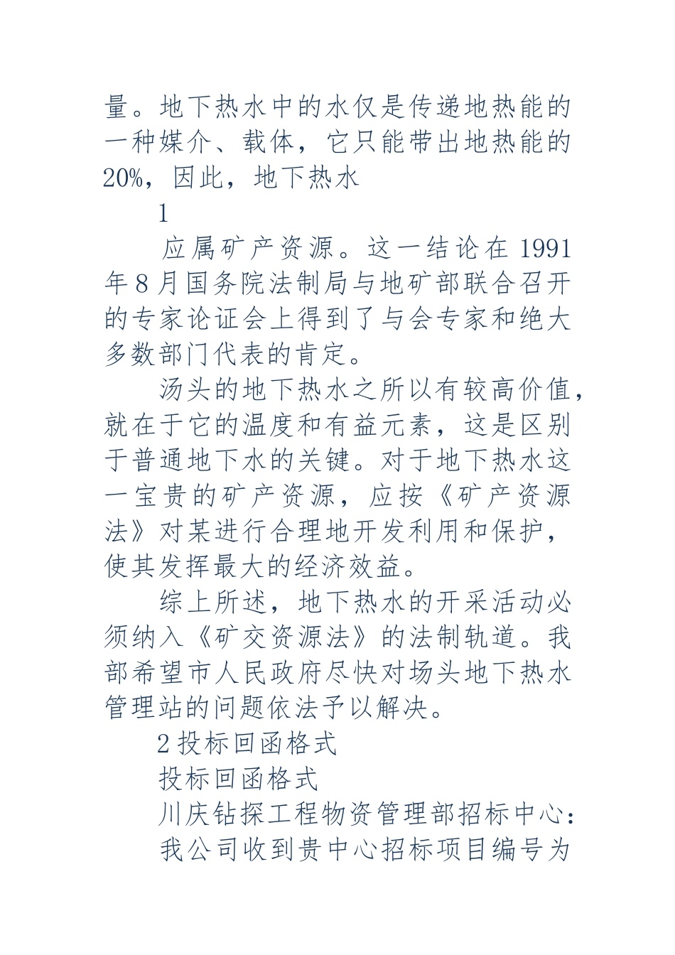 回复函的格式_回函的格式_第3页