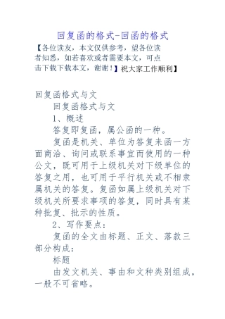 回复函的格式_回函的格式