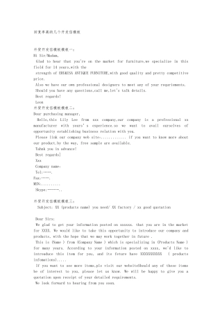 回复率高的几个开发信模板的介绍