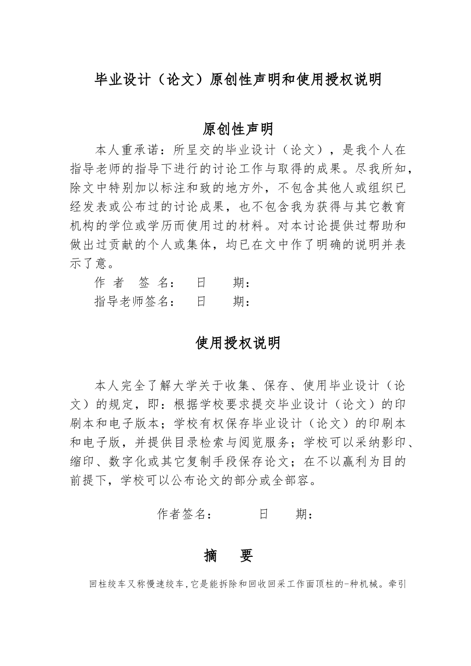 回柱绞车的设计说明书_第1页
