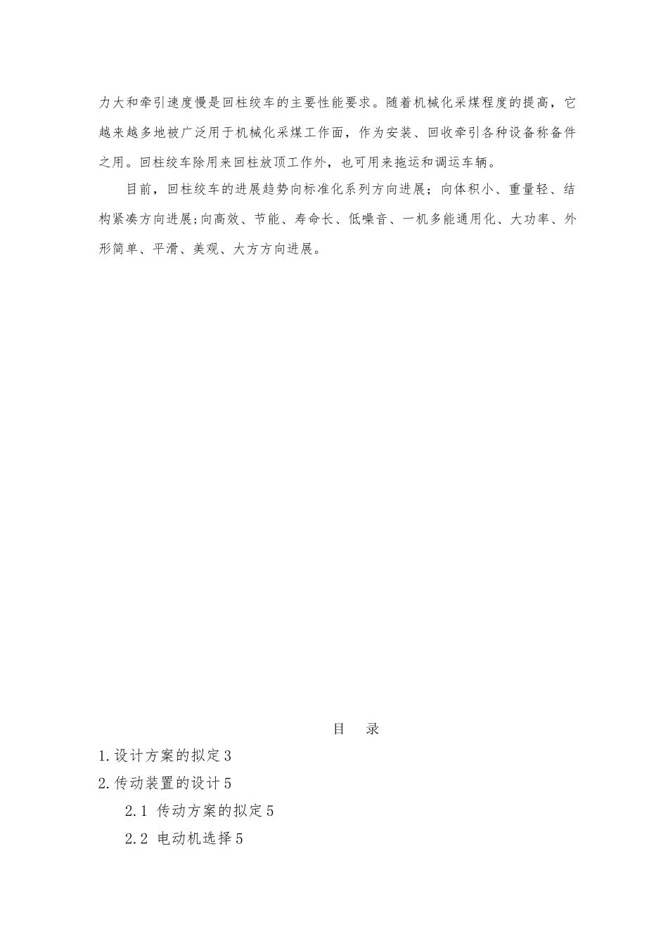 回柱绞车的设计说明书_第2页