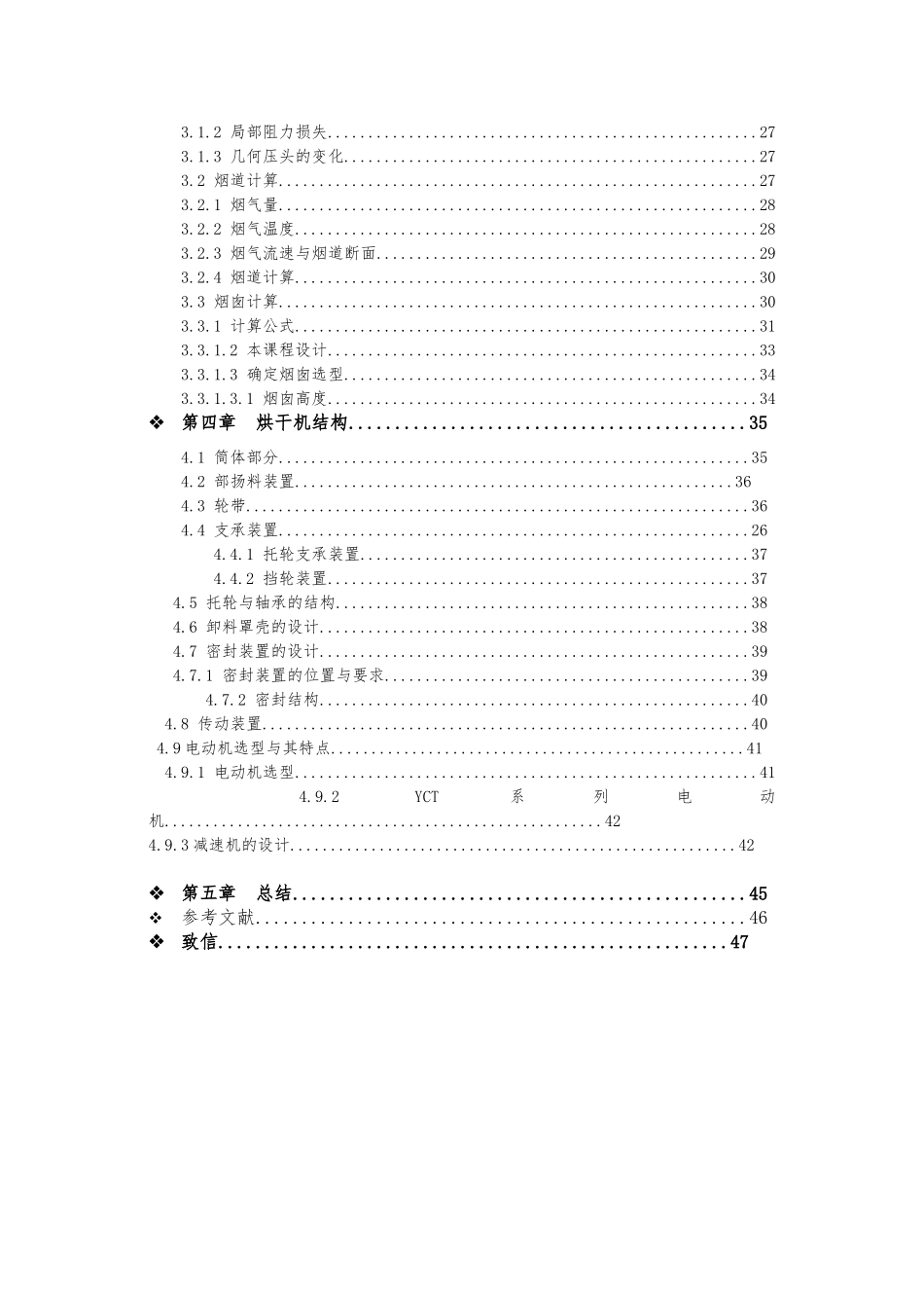 回转烘干机课程设计年产6吨矿渣烘干机的设计说明_第2页