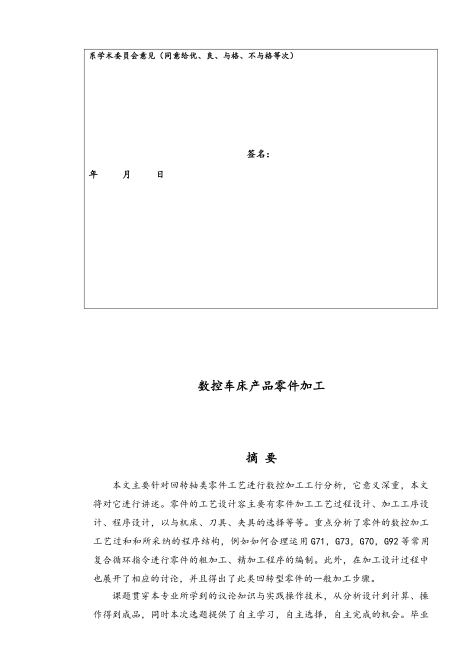 回转类零件数控车削加工工艺_第3页