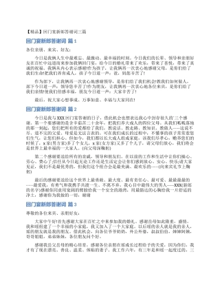 回门宴新郎答谢词三篇