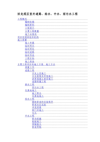 回龙观C06区室外道路、给水、中水、雨污水工程施工组织设计方案