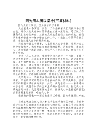 因为用心所以坚持