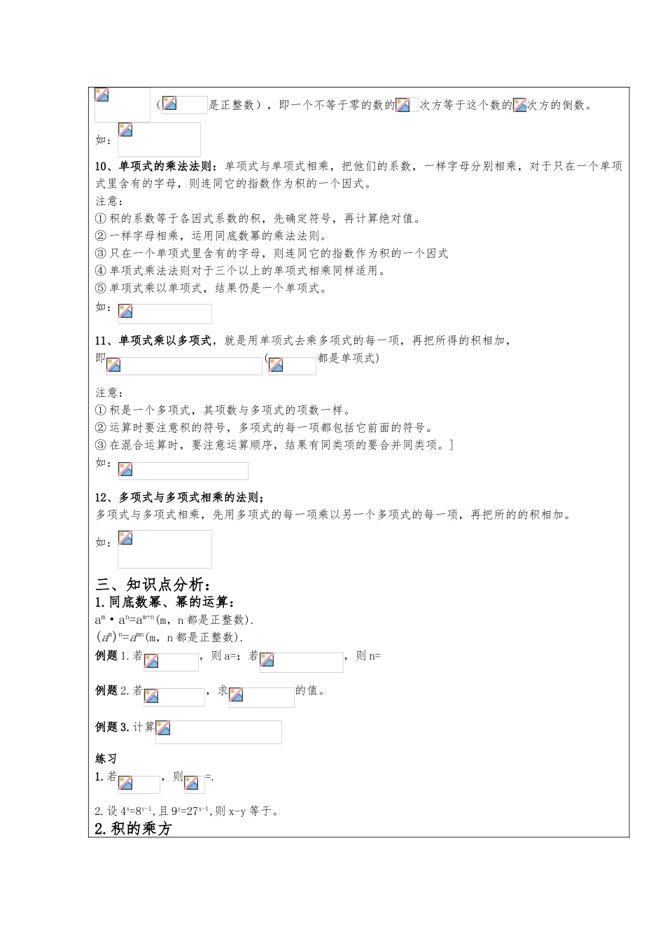 因式分解知识点归纳_第2页